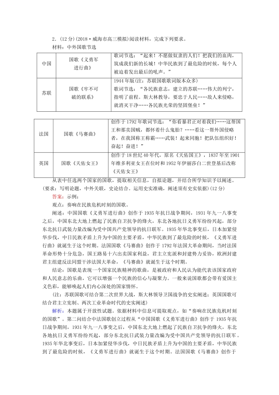 高考历史二轮复习 高考非选择题37分标准练3人教版高三全册历史试题_第2页