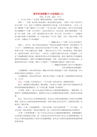 高考历史二轮复习 高考非选择题37分标准练3人教版高三全册历史试题