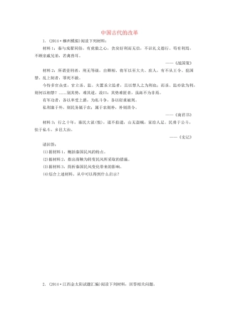 高考历史一轮复习 中国古代的改革单元训练