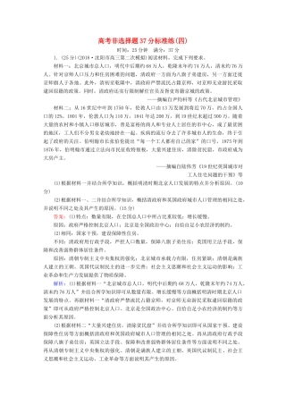 高考历史二轮复习 高考非选择题37分标准练4人教版高三全册历史试题