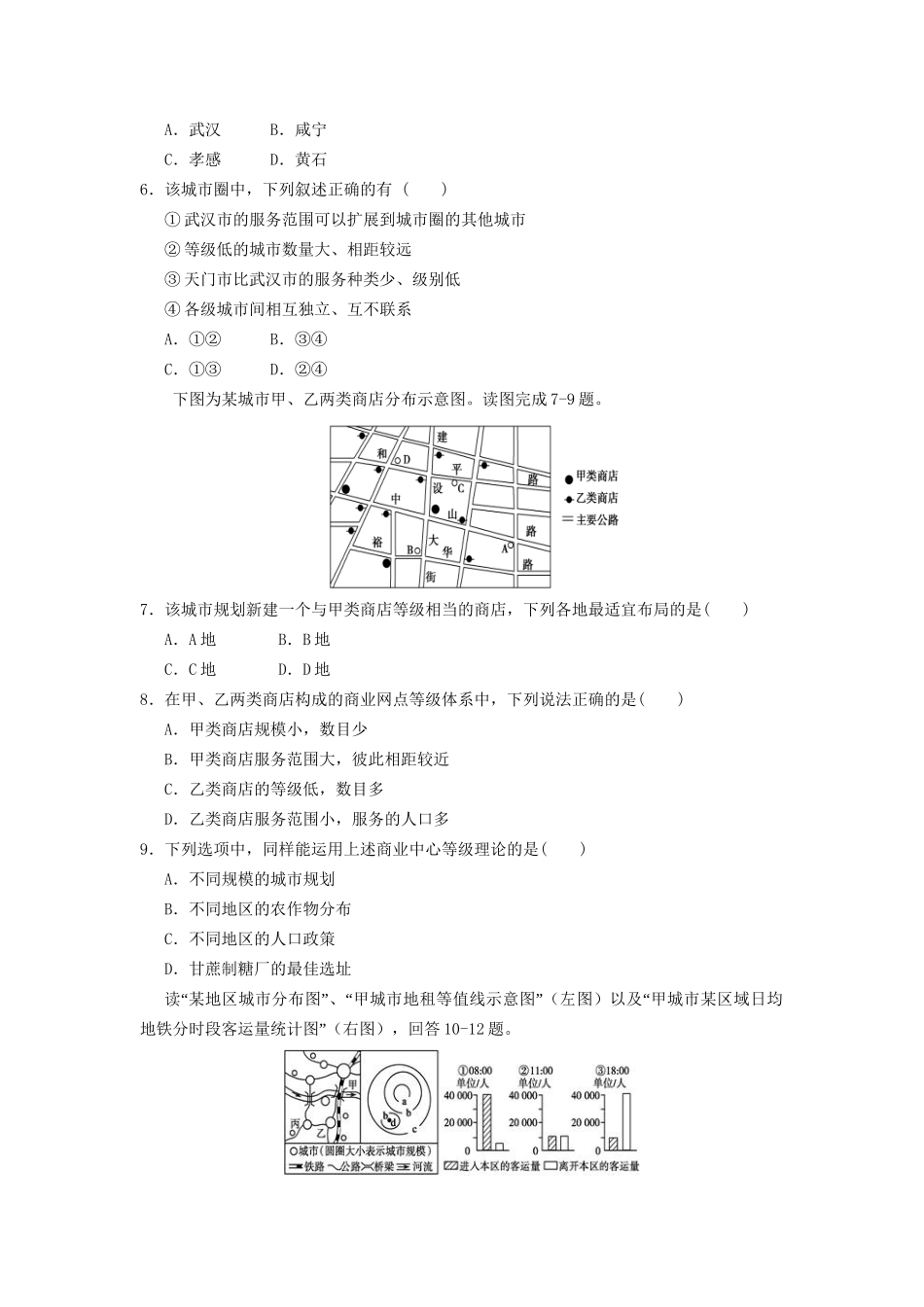 高一地理 第2章 第2节 不同等级城市的服务功能暑假作业（含解析）-人教高一地理试题_第3页