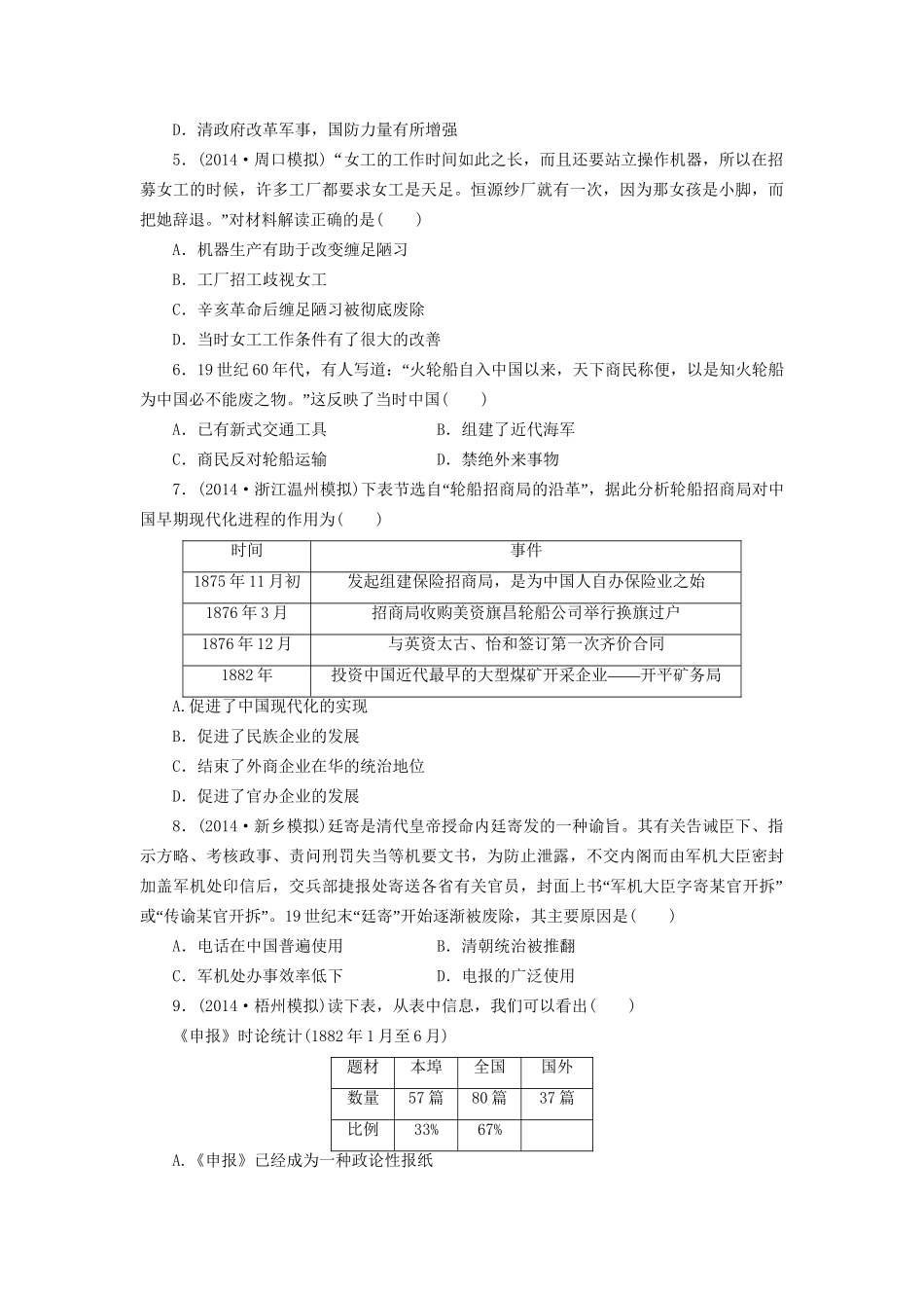 高考历史一轮复习 中国近现代社会生活的变迁单元训练_第2页