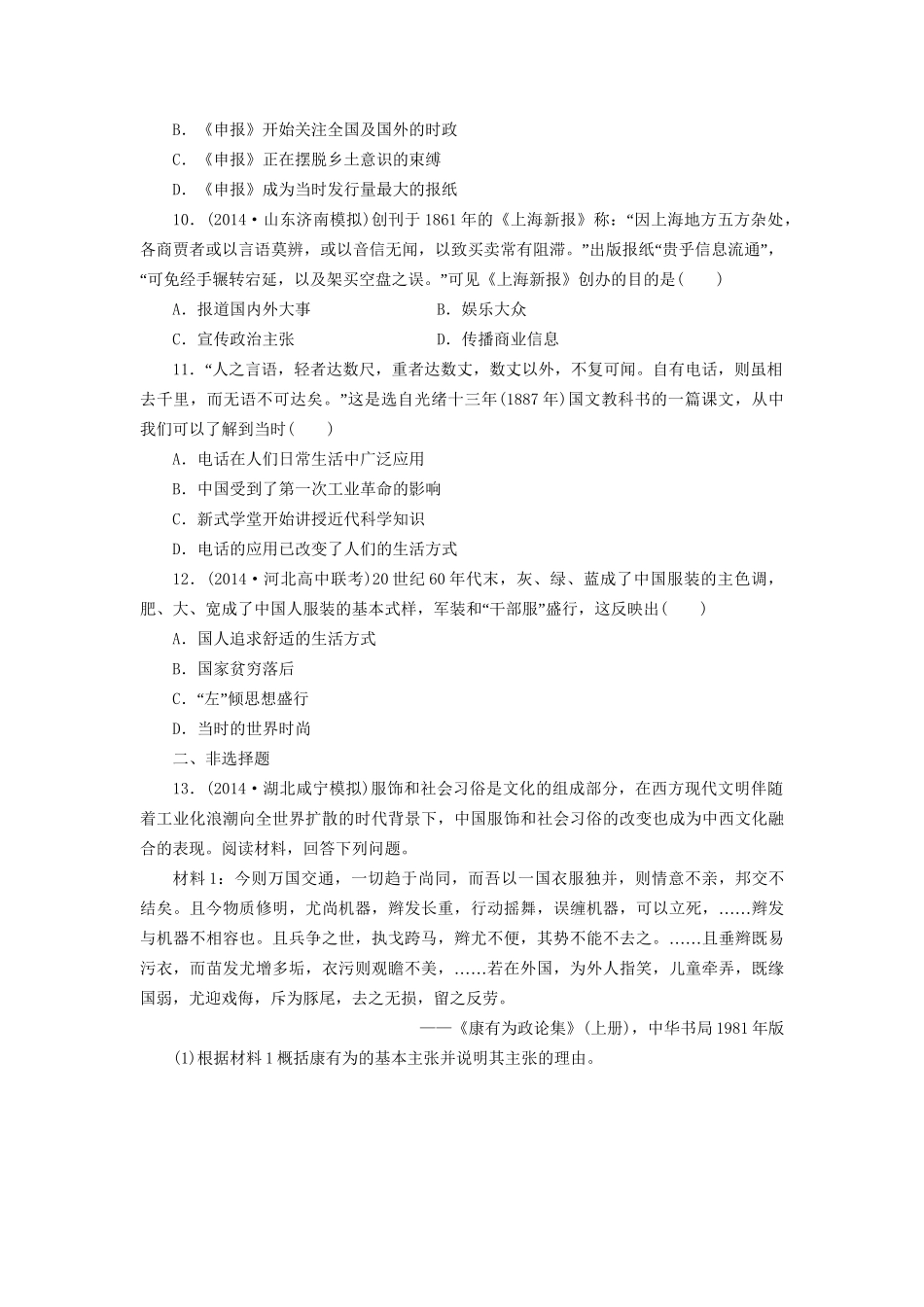 高考历史一轮复习 中国近现代社会生活的变迁单元训练_第3页