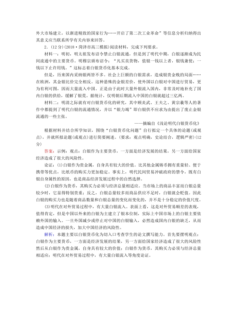 高考历史二轮复习 高考非选择题37分标准练5人教版高三全册历史试题_第2页