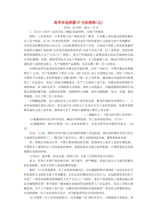高考历史二轮复习 高考非选择题37分标准练5人教版高三全册历史试题