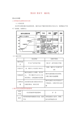 高一地理 第2章 第3节 城市化暑假作业（含解析）-人教高一地理试题