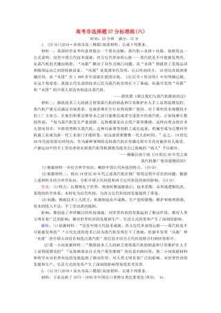高考历史二轮复习 高考非选择题37分标准练6人教版高三全册历史试题