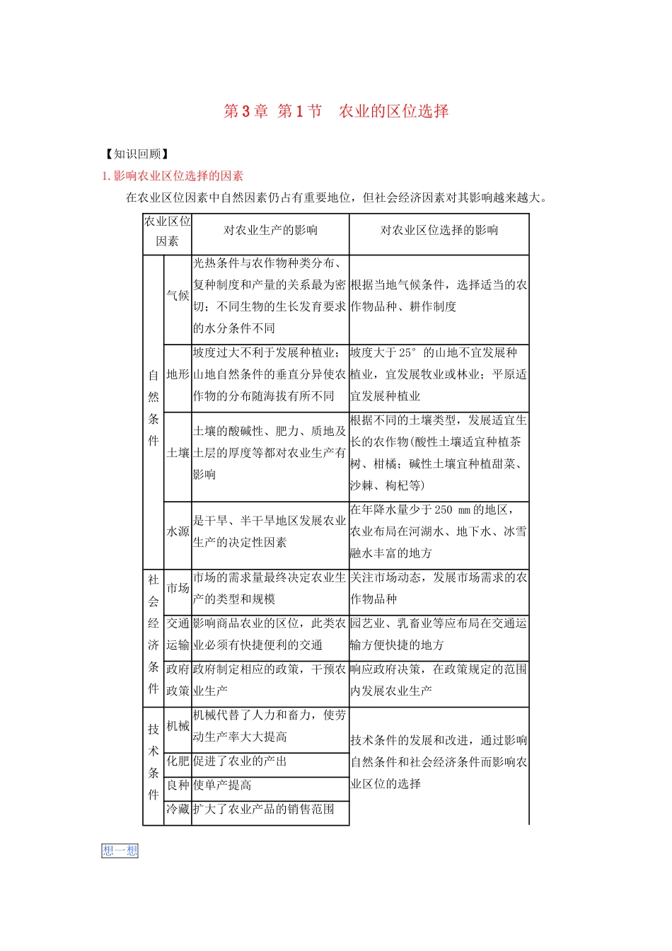 高一地理 第3章 第1节 农业的区位选择暑假作业（含解析）-人教高一地理试题_第1页