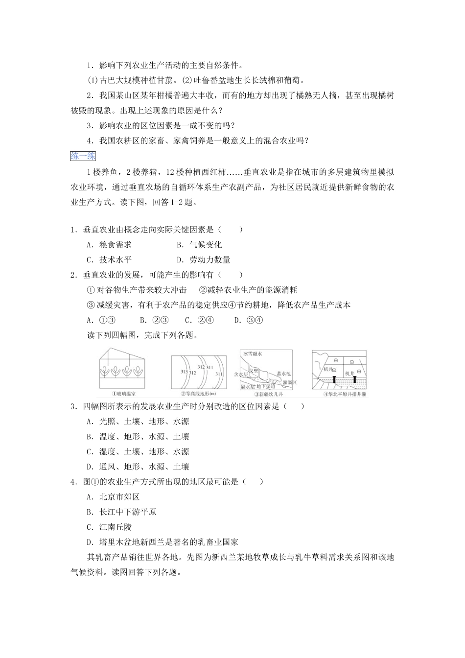 高一地理 第3章 第1节 农业的区位选择暑假作业（含解析）-人教高一地理试题_第2页