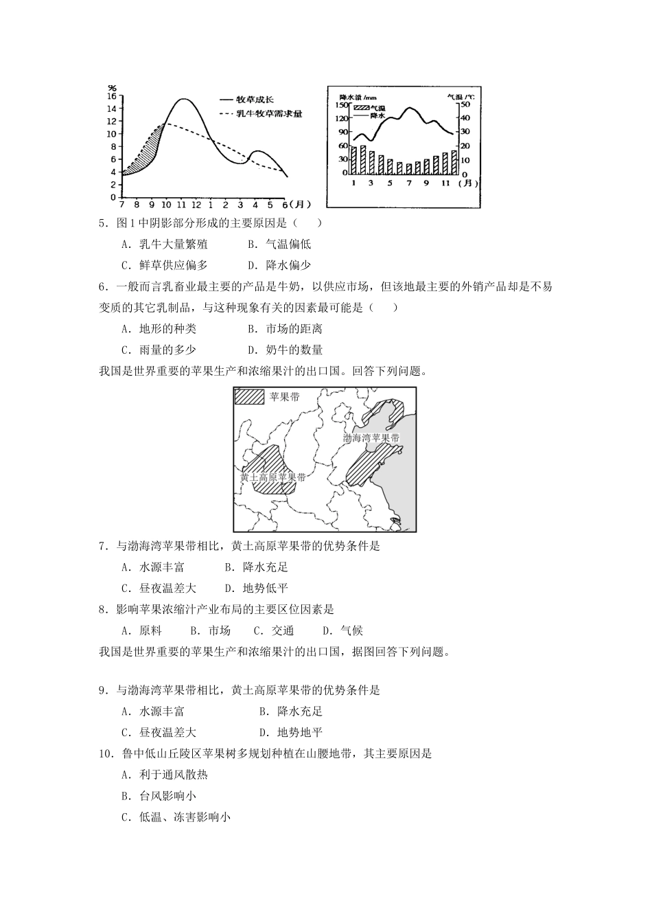 高一地理 第3章 第1节 农业的区位选择暑假作业（含解析）-人教高一地理试题_第3页