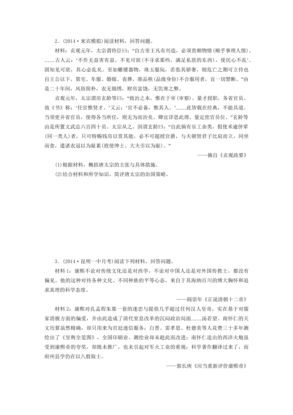 高考历史一轮复习 中外的政治家、思想家和科学家单元训练_第2页