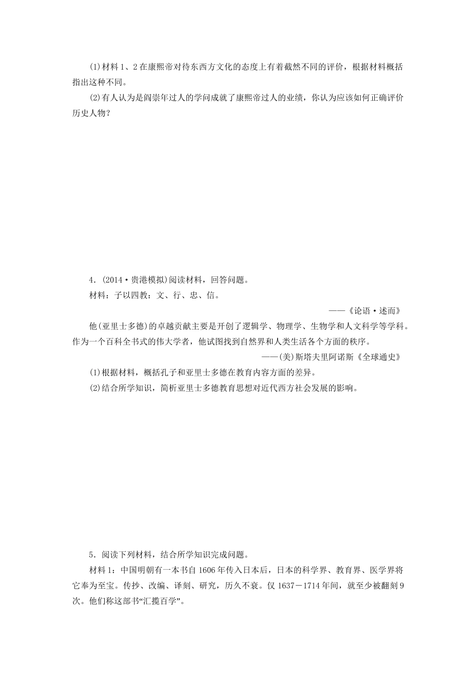 高考历史一轮复习 中外的政治家、思想家和科学家单元训练_第3页
