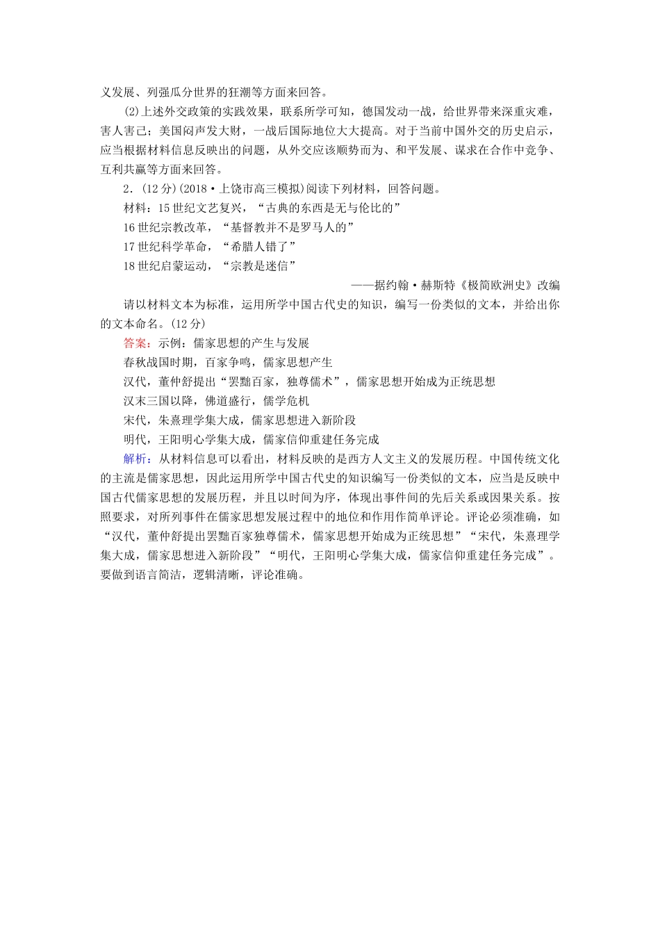 高考历史二轮复习 高考非选择题37分标准练7人教版高三全册历史试题_第2页