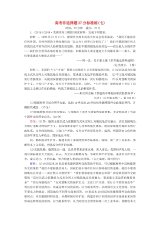 高考历史二轮复习 高考非选择题37分标准练7人教版高三全册历史试题