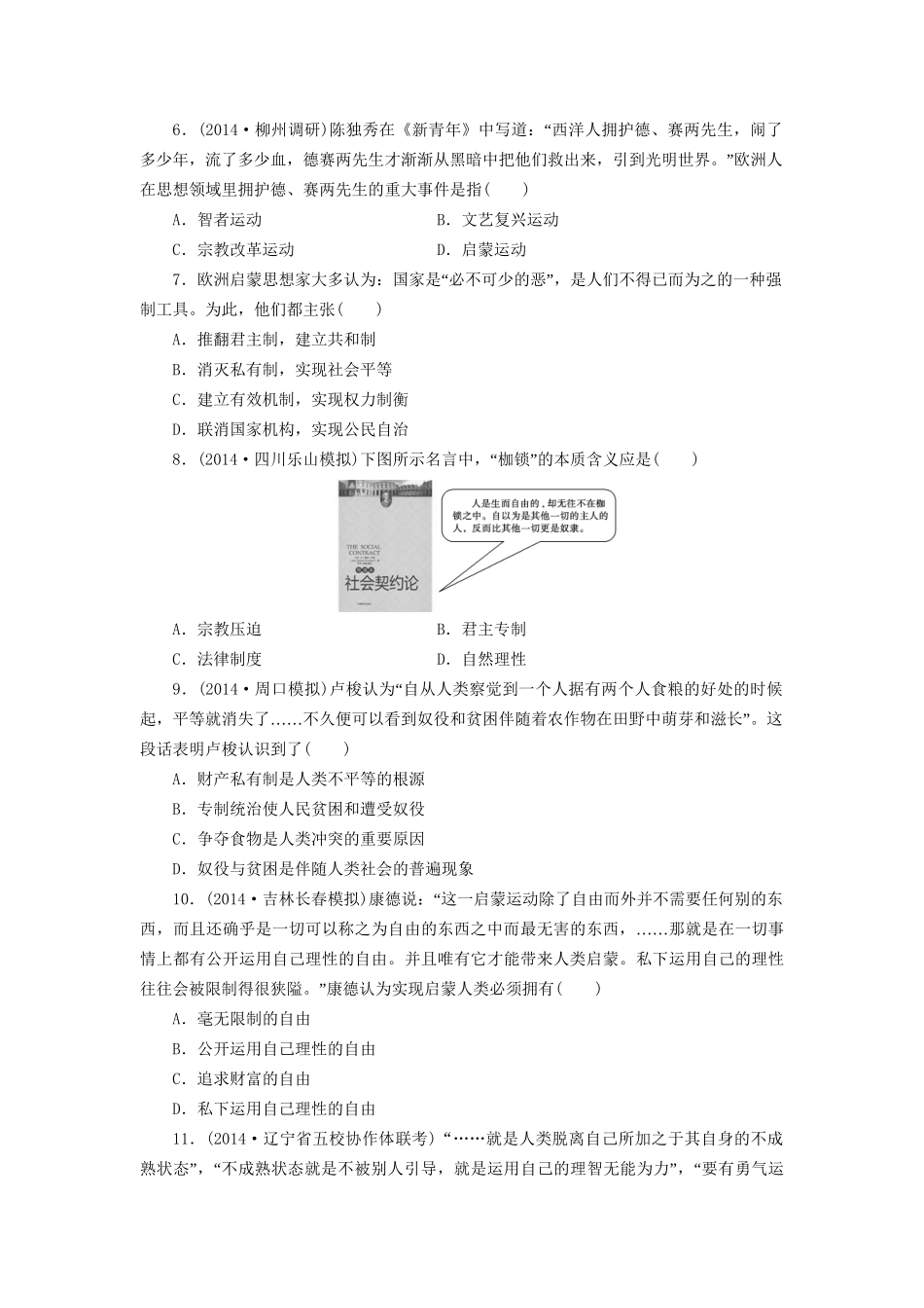 高考历史一轮复习 宗教改革与启蒙运动单元训练_第2页