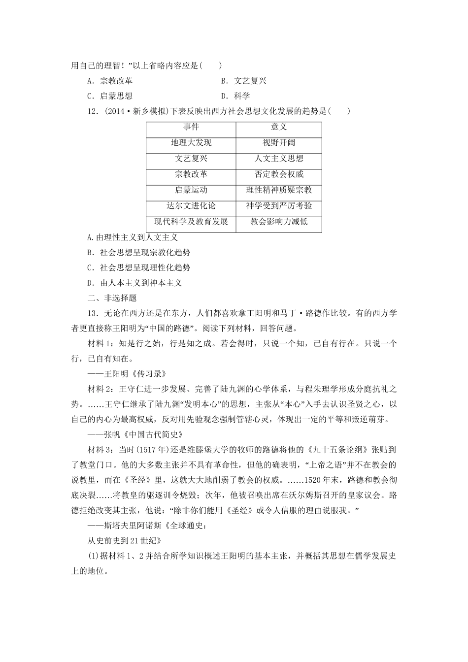 高考历史一轮复习 宗教改革与启蒙运动单元训练_第3页