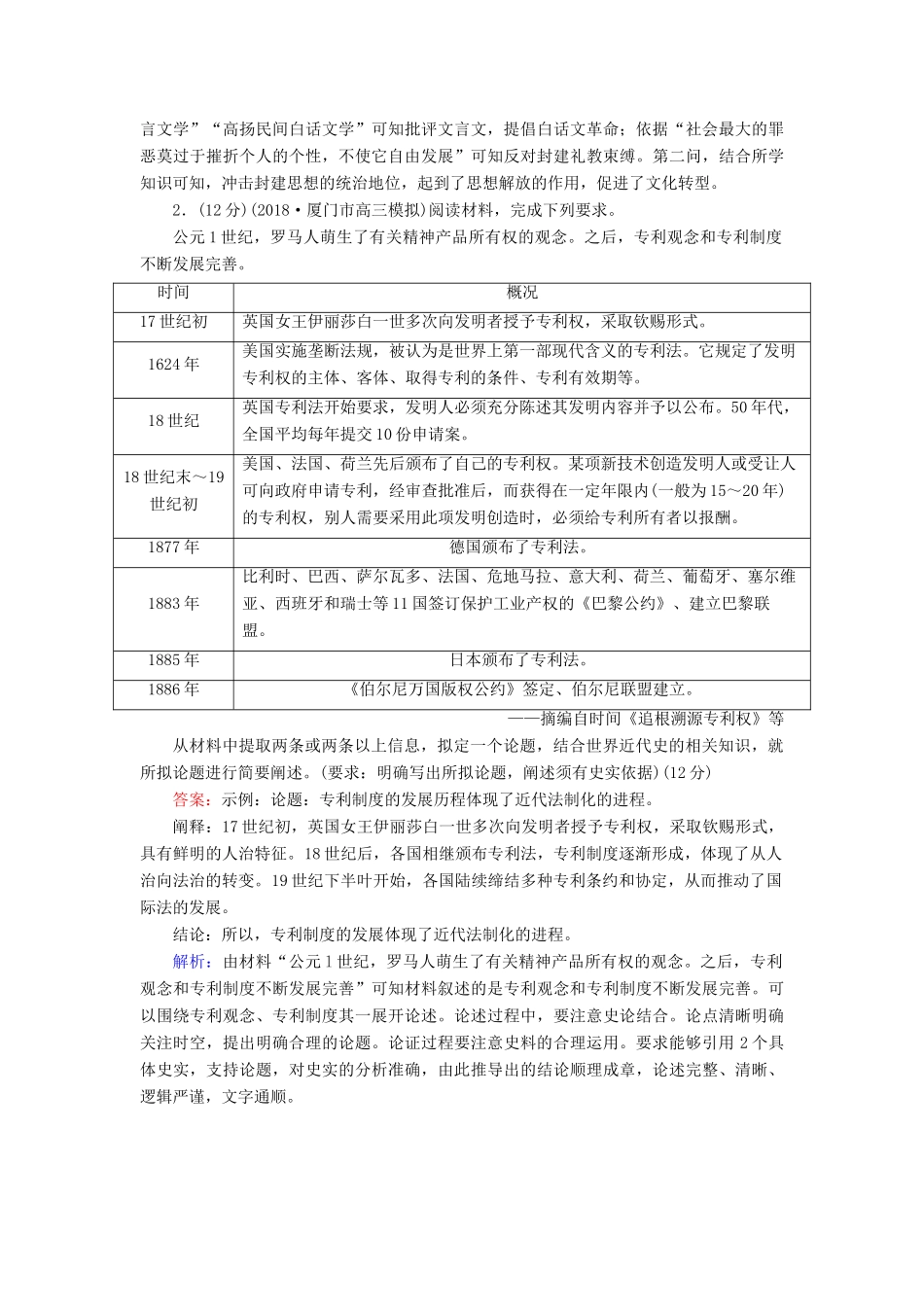 高考历史二轮复习 高考非选择题37分标准练8人教版高三全册历史试题_第2页