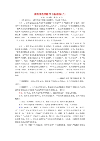 高考历史二轮复习 高考非选择题37分标准练8人教版高三全册历史试题