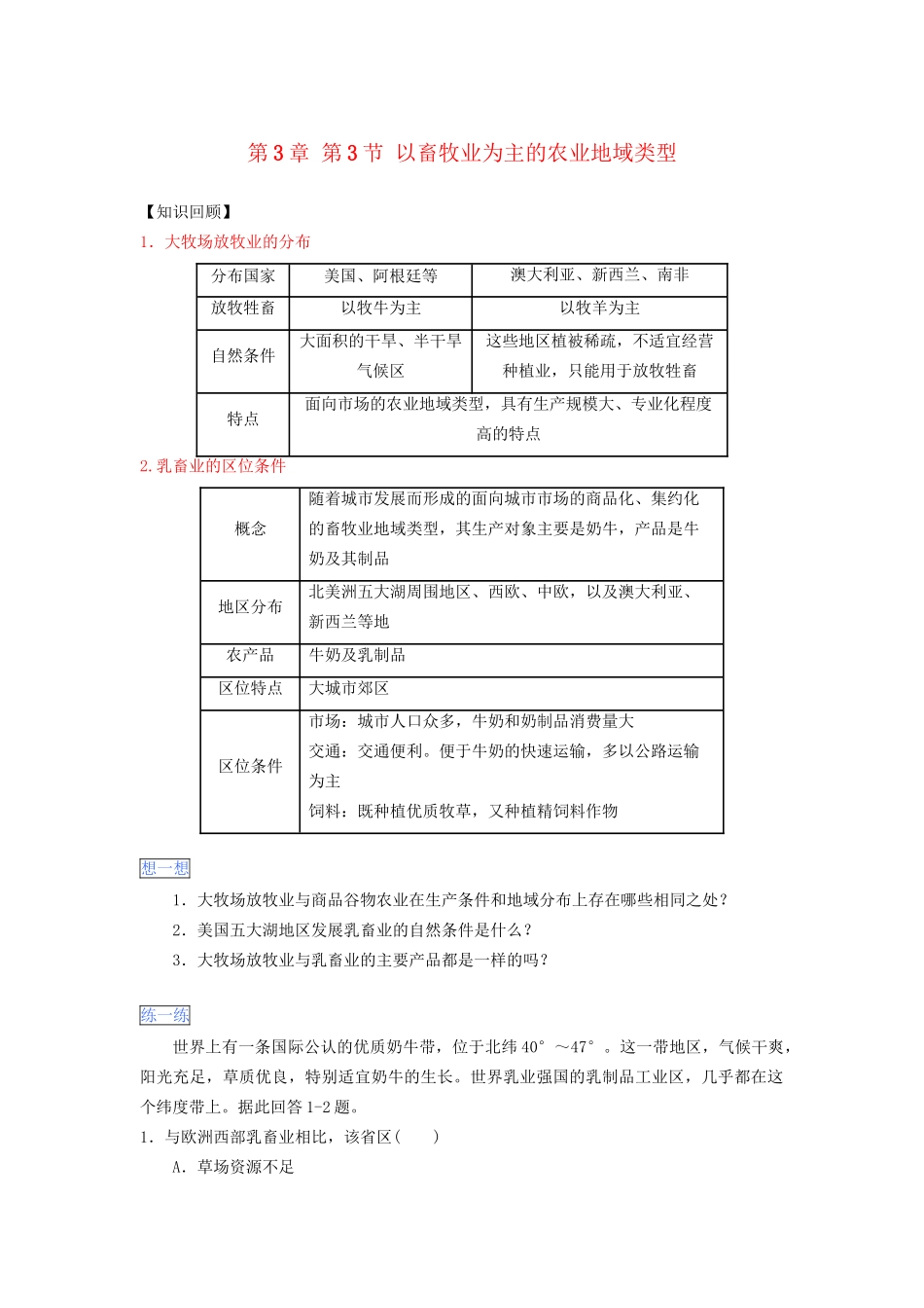 高一地理 第3章 第3节 以畜牧业为主的农业地域类型暑假作业（含解析）-人教高一地理试题_第1页
