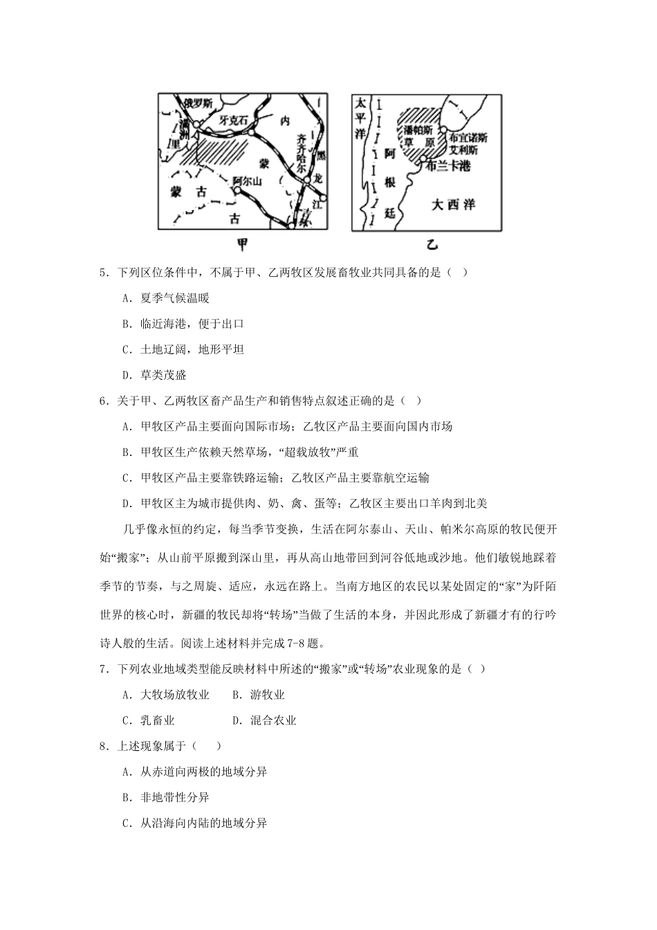 高一地理 第3章 第3节 以畜牧业为主的农业地域类型暑假作业（含解析）-人教高一地理试题_第3页