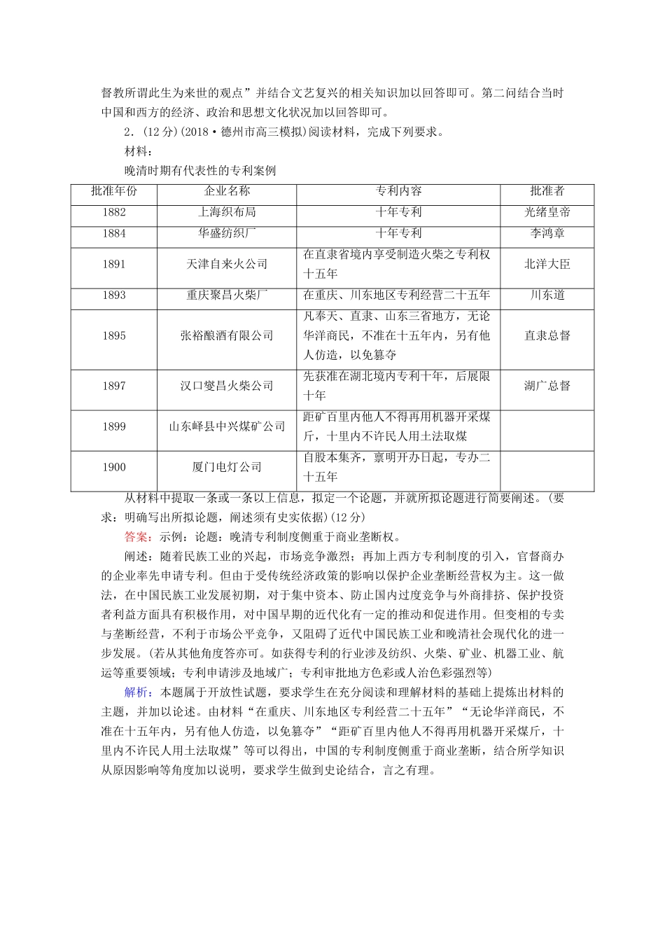 高考历史二轮复习 高考非选择题37分标准练9人教版高三全册历史试题_第2页