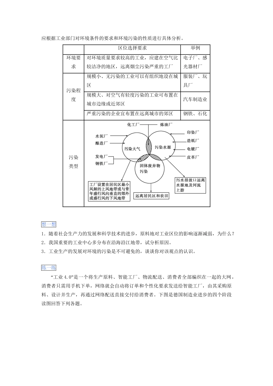 高一地理 第4章 第1节 工业的区位因素与区位选择暑假作业（含解析）-人教高一地理试题_第2页