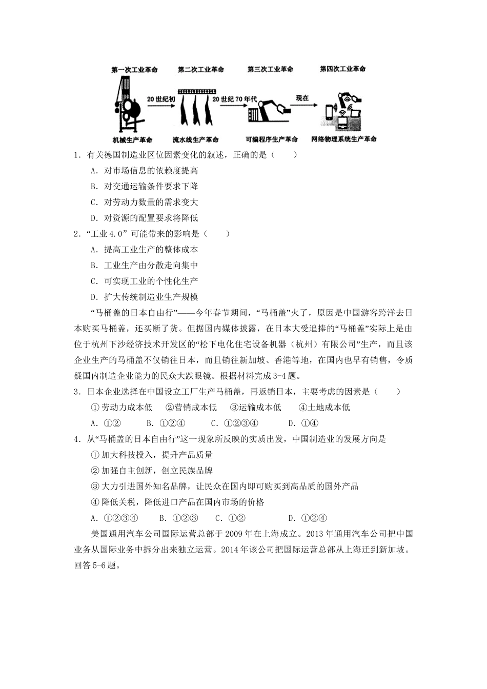 高一地理 第4章 第1节 工业的区位因素与区位选择暑假作业（含解析）-人教高一地理试题_第3页