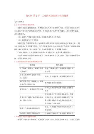 高一地理 第4章 第1节 工业的区位因素与区位选择暑假作业（含解析）-人教高一地理试题