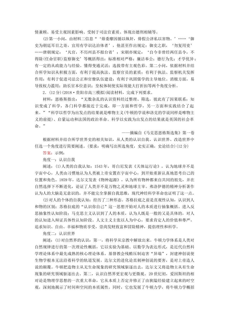 高考历史二轮复习 高考非选择题37分标准练10人教版高三全册历史试题_第2页