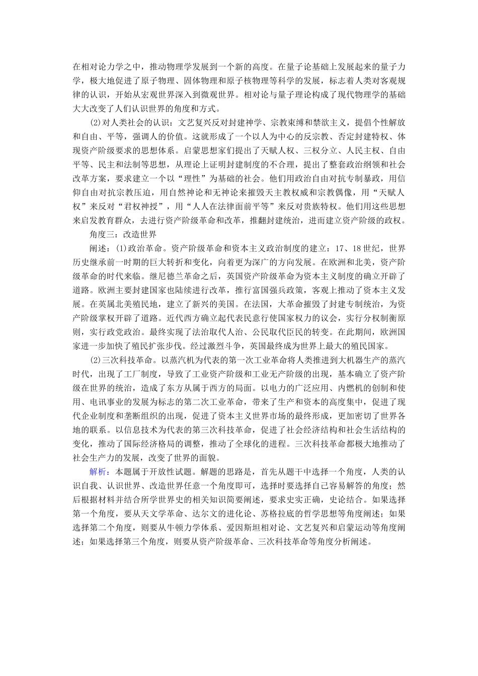 高考历史二轮复习 高考非选择题37分标准练10人教版高三全册历史试题_第3页