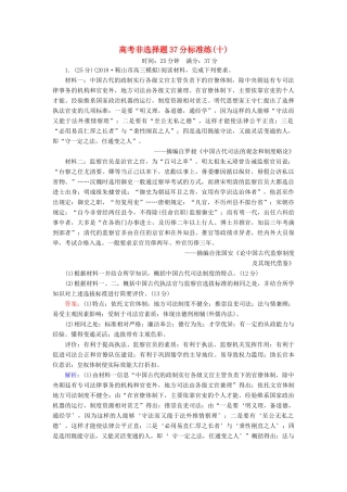 高考历史二轮复习 高考非选择题37分标准练10人教版高三全册历史试题