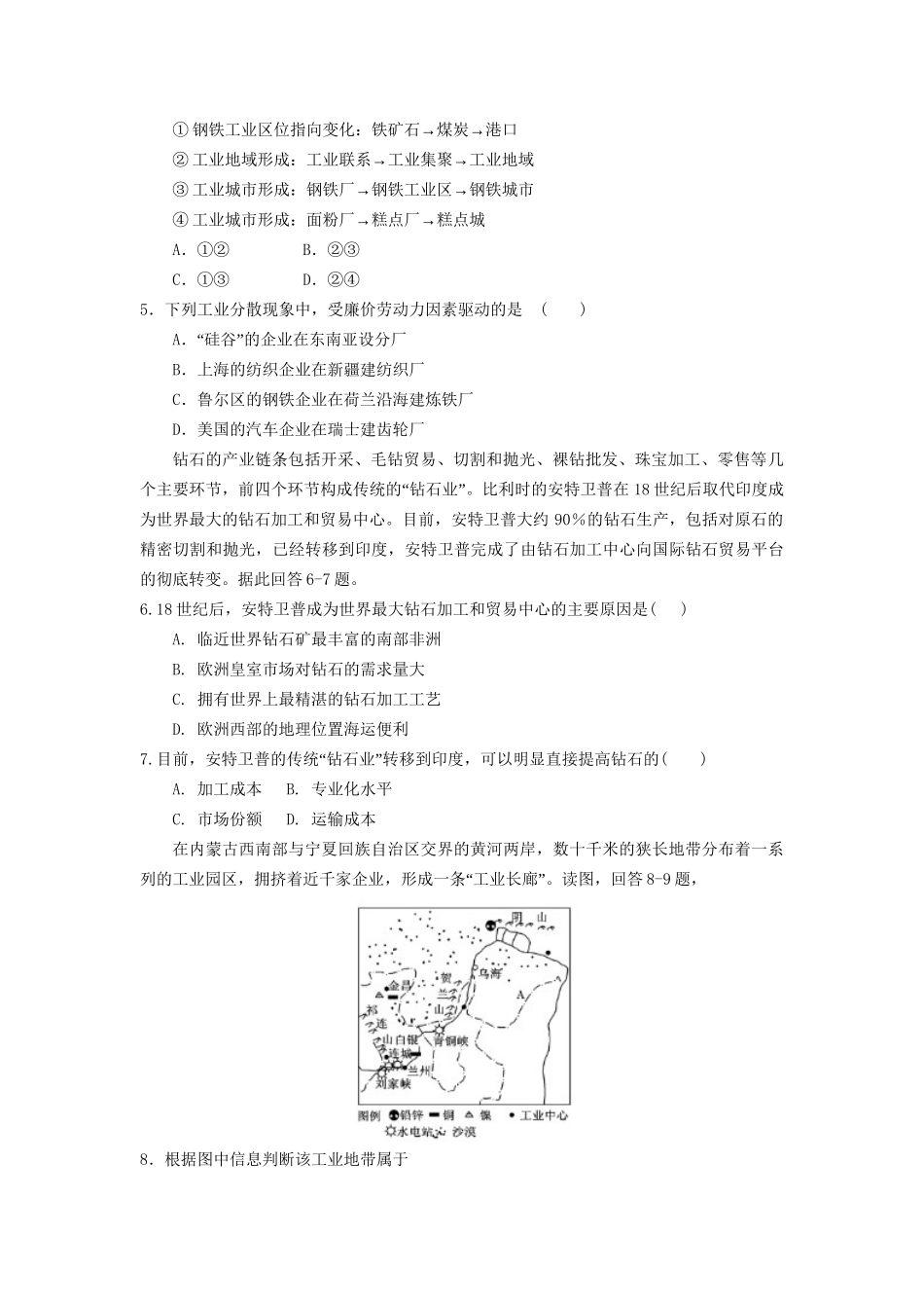 高一地理 第4章 第2节 工业地域的形成暑假作业（含解析）-人教高一地理试题_第2页