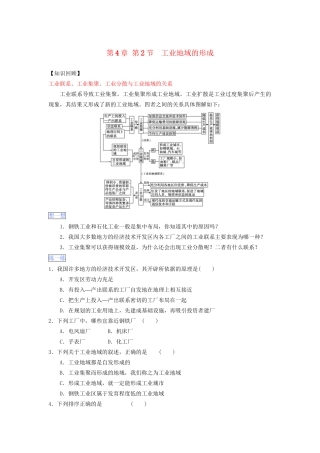 高一地理 第4章 第2节 工业地域的形成暑假作业（含解析）-人教高一地理试题