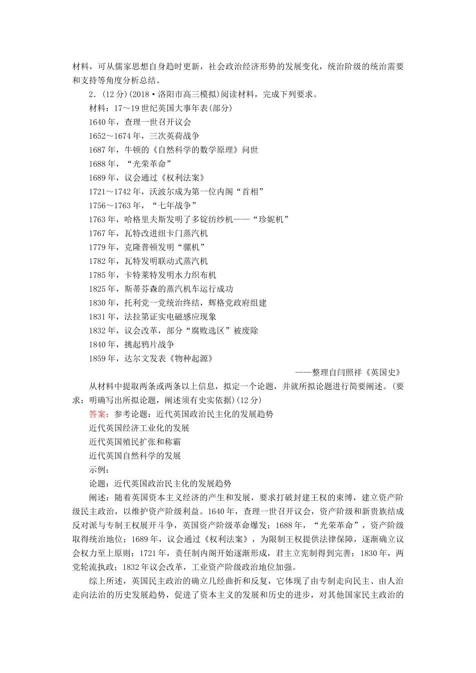 高考历史二轮复习 高考非选择题37分标准练11人教版高三全册历史试题_第2页