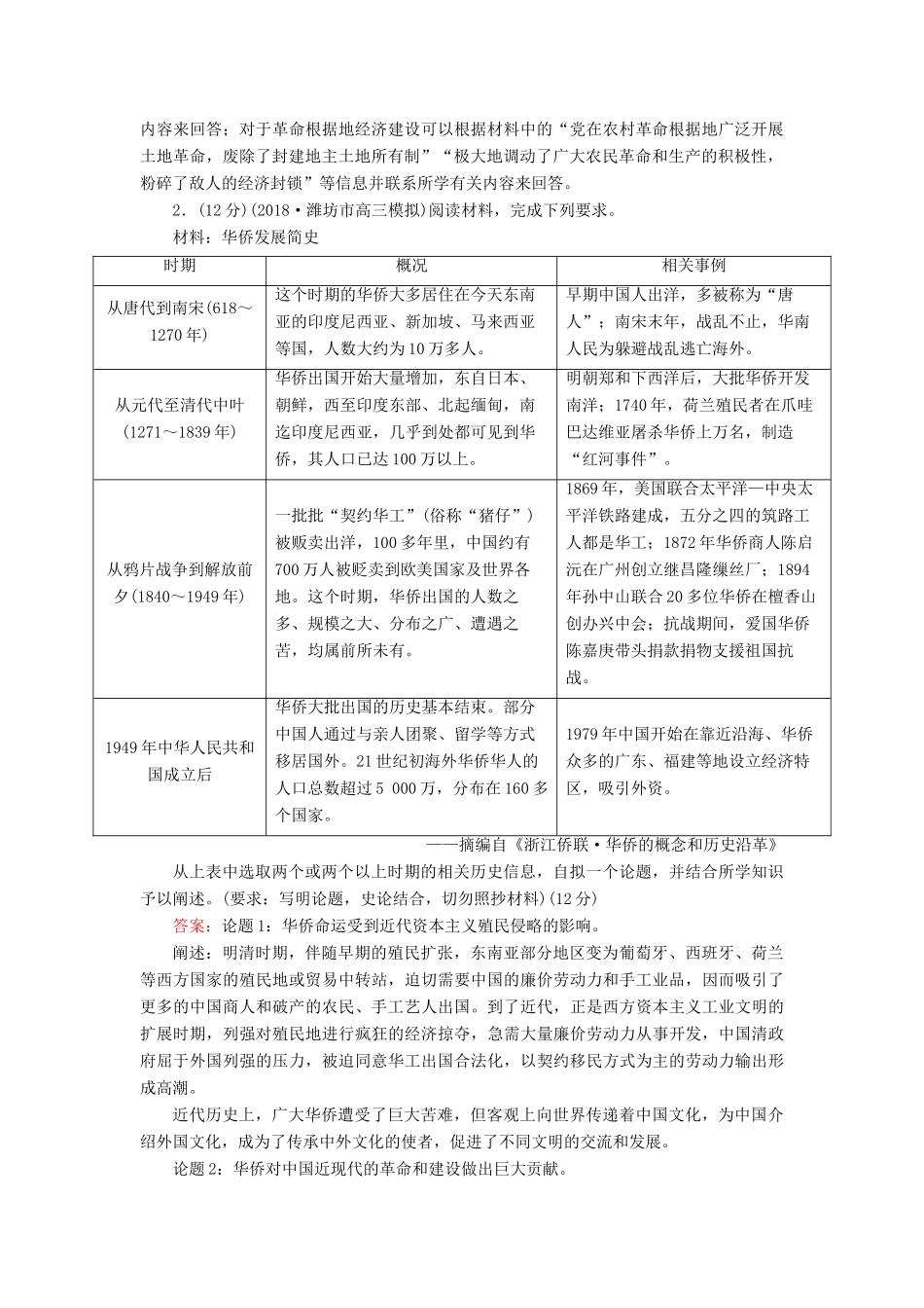 高考历史二轮复习 高考非选择题37分标准练12人教版高三全册历史试题_第2页