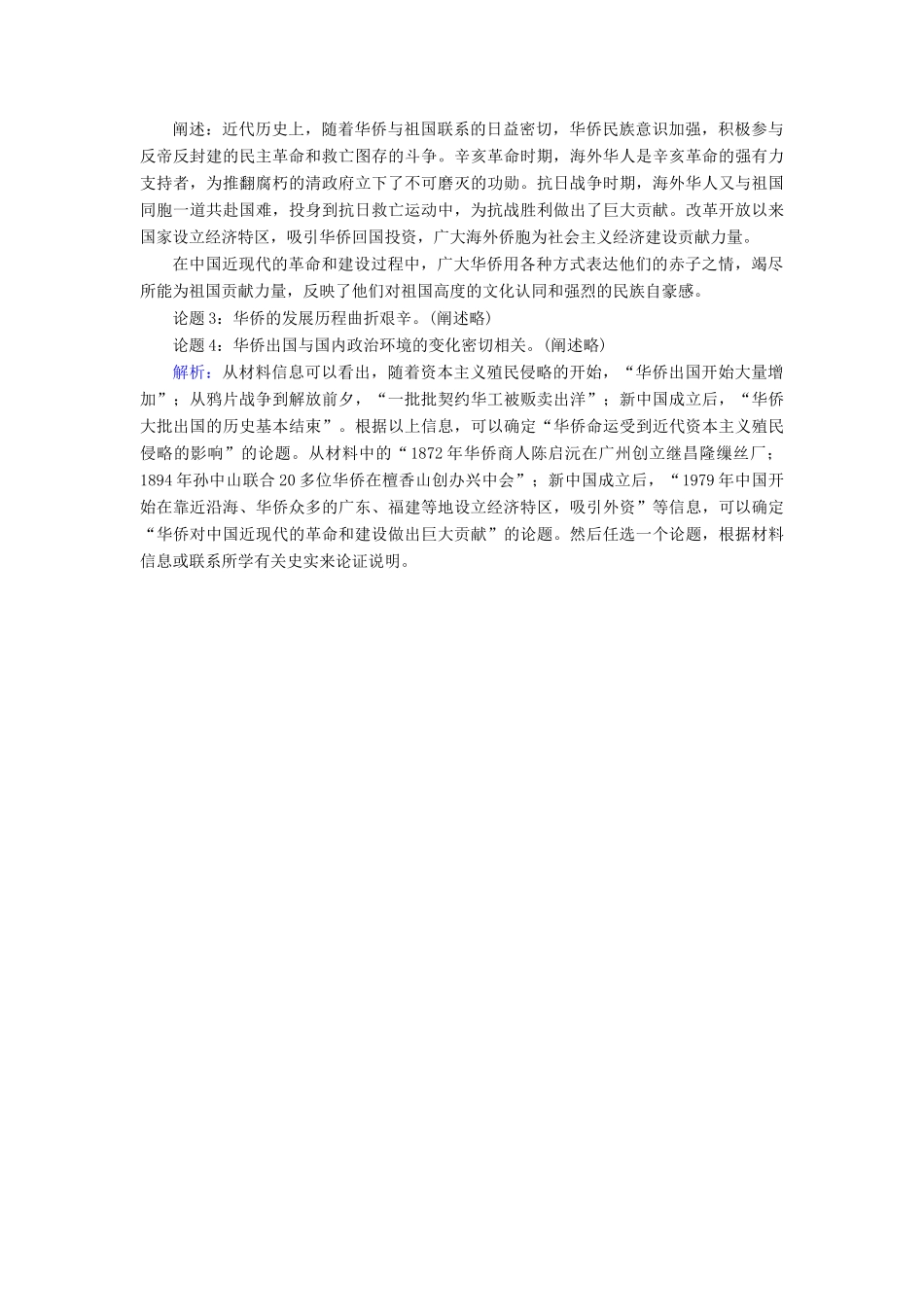 高考历史二轮复习 高考非选择题37分标准练12人教版高三全册历史试题_第3页