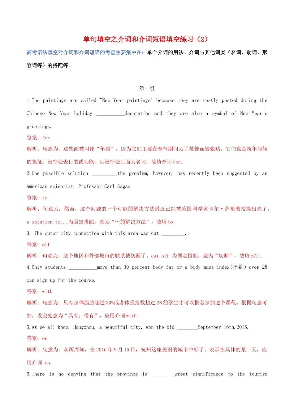 高考英语二轮复习 语法单句填空精选专练（2）专题06 介词和介词短语（含解析）-人教高三全册英语试题_第1页