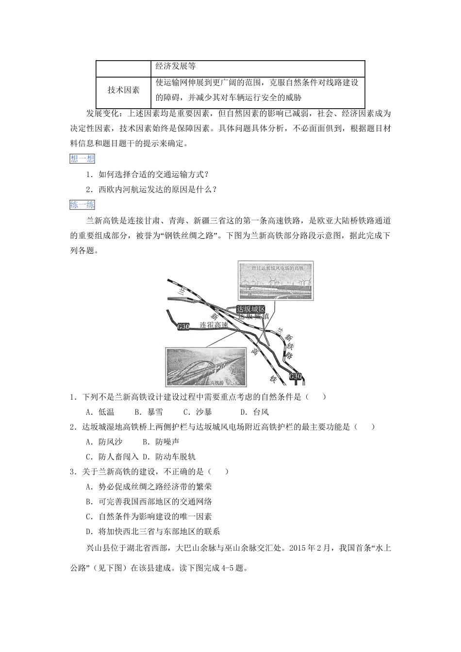 高一地理 第5章 第1节 交通运输方式与布局暑假作业（含解析）-人教高一地理试题_第2页