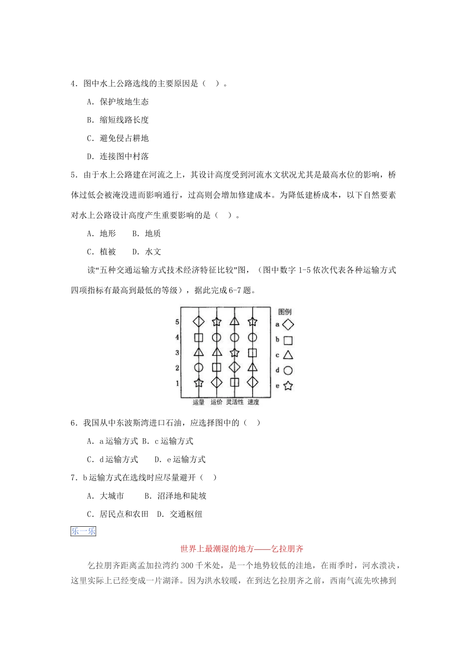 高一地理 第5章 第1节 交通运输方式与布局暑假作业（含解析）-人教高一地理试题_第3页