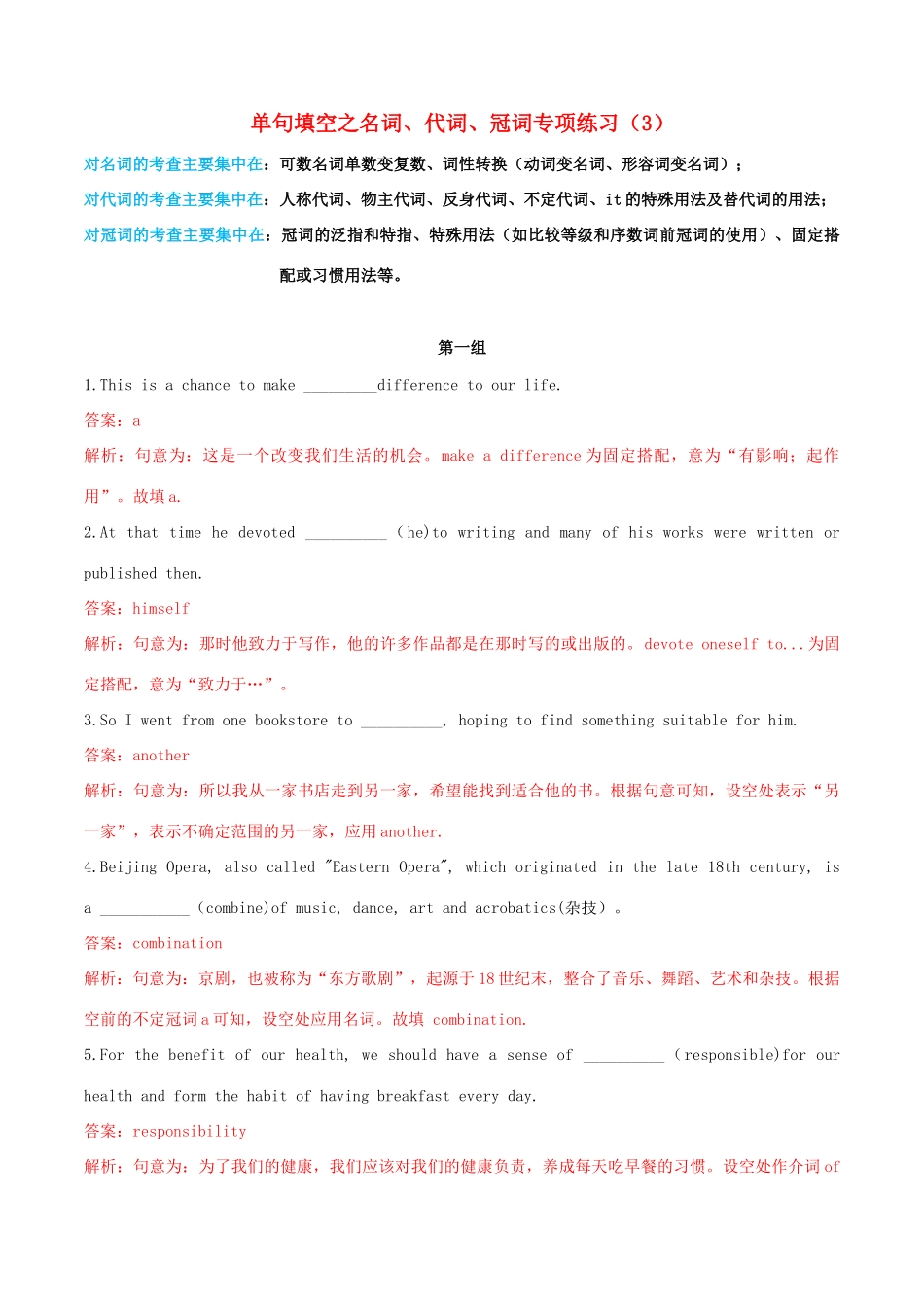 高考英语二轮复习 语法单句填空精选专练（3）专题01 名词、代词、冠词（含解析）-人教高三全册英语试题_第1页