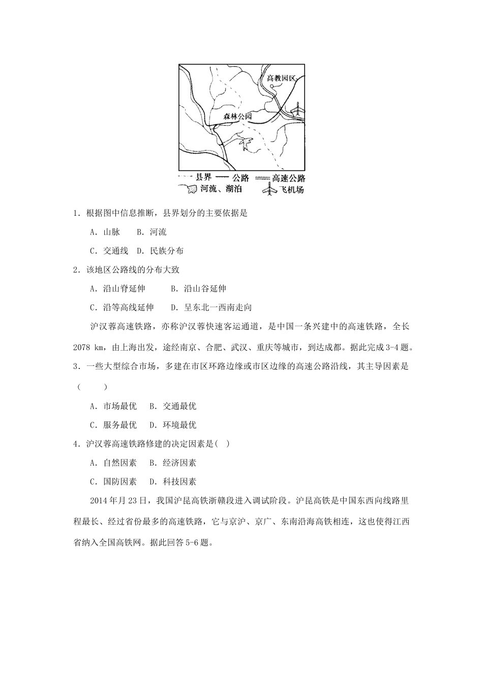 高一地理 第5章 第2节 交通运输方式与布局变化的影响暑假作业（含解析）-人教高一地理试题_第2页