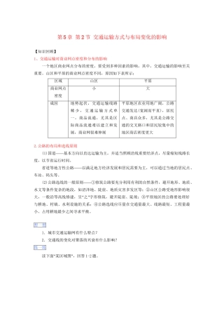 高一地理 第5章 第2节 交通运输方式与布局变化的影响暑假作业（含解析）-人教高一地理试题