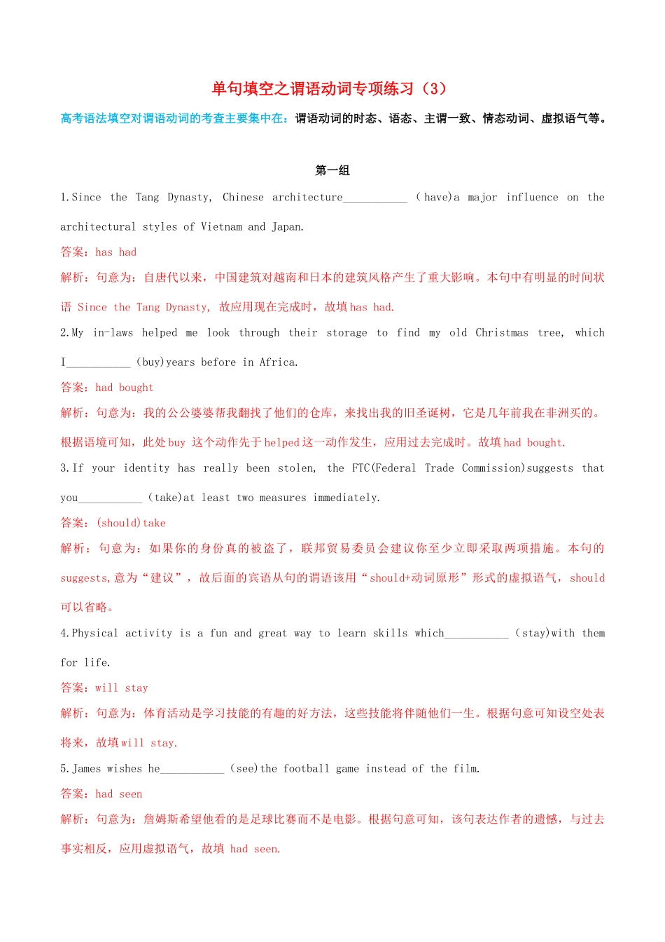 高考英语二轮复习 语法单句填空精选专练（3）专题03 谓语动词（含解析）-人教高三全册英语试题_第1页