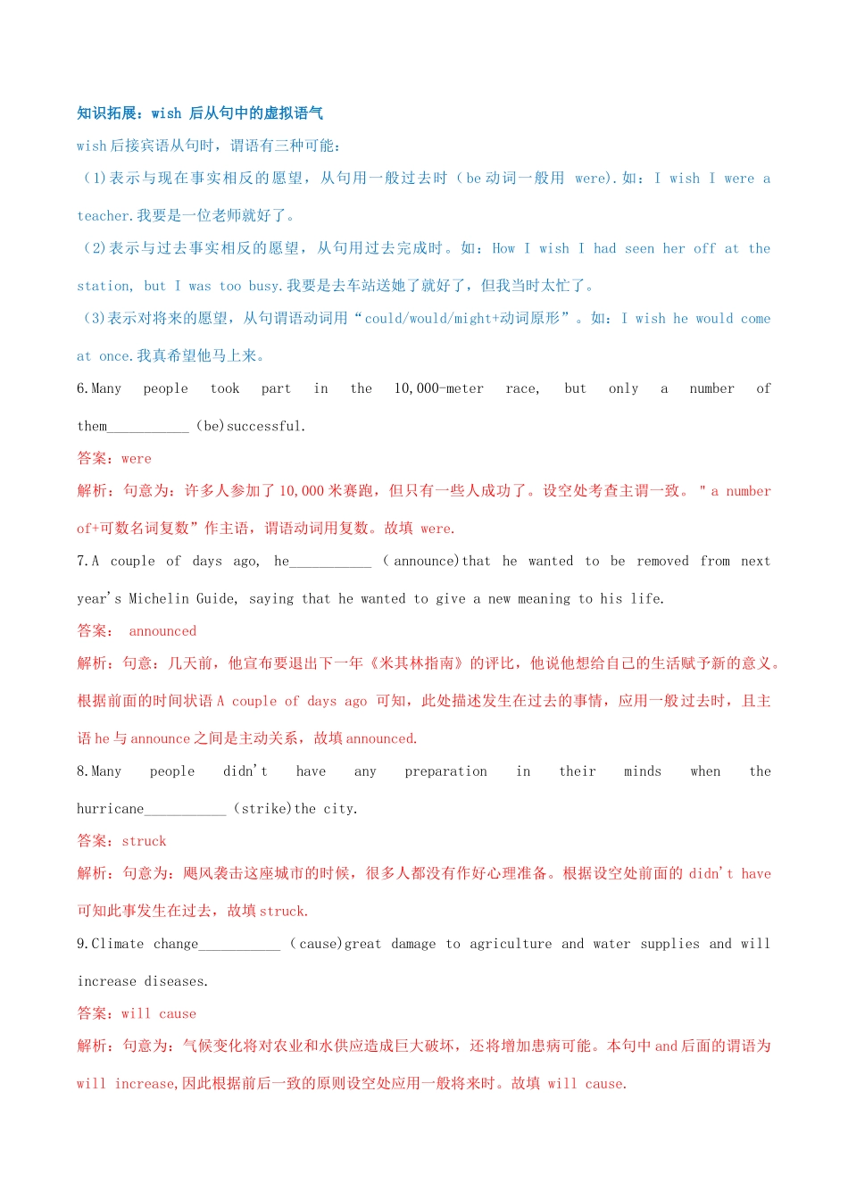 高考英语二轮复习 语法单句填空精选专练（3）专题03 谓语动词（含解析）-人教高三全册英语试题_第2页
