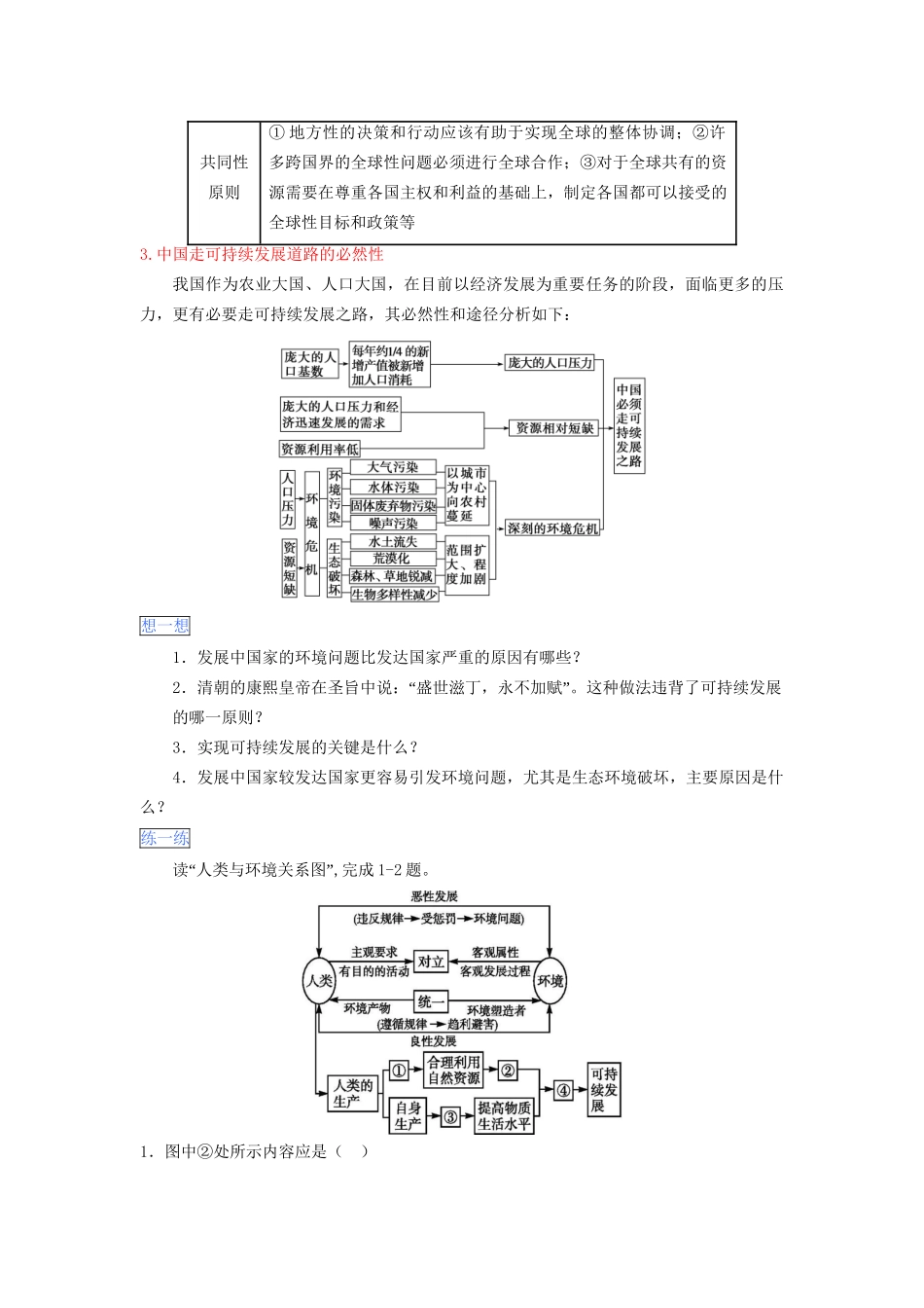 高一地理 第6章 人类与地理环境的协调发展暑假作业（含解析）-人教高一地理试题_第2页