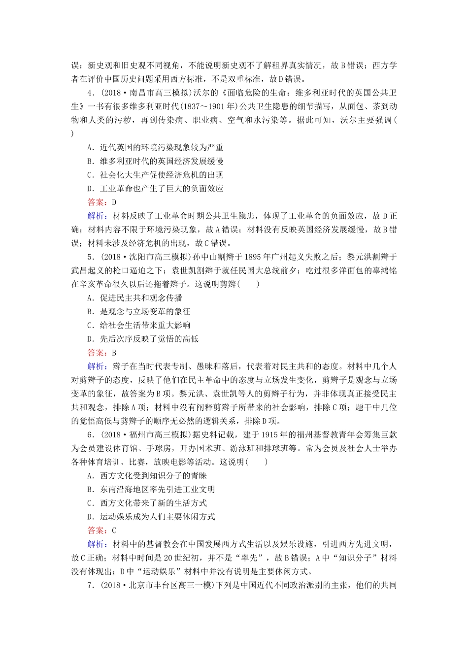 高考历史二轮复习 高考题型专项训练 题型1 史观与史学研究方法类选择题人教版高三全册历史试题_第2页