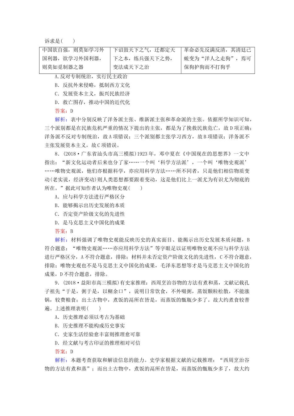 高考历史二轮复习 高考题型专项训练 题型1 史观与史学研究方法类选择题人教版高三全册历史试题_第3页