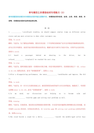 高考英语二轮复习 语法单句填空精选专练（3）专题04 非谓语动词（含解析）-人教高三全册英语试题