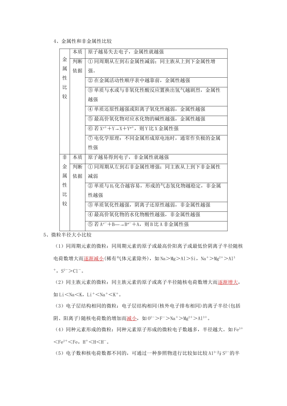 高一化学 专题1 元素周期表 元素周期律暑假作业（含解析）-人教高一化学试题_第3页