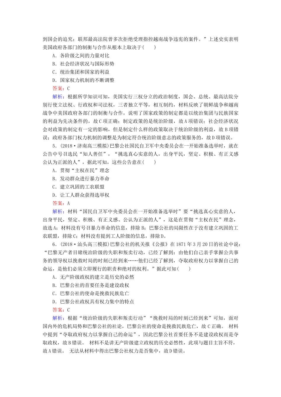 高考历史二轮复习 高考题型专项训练 题型2 情景史实类选择题人教版高三全册历史试题_第2页